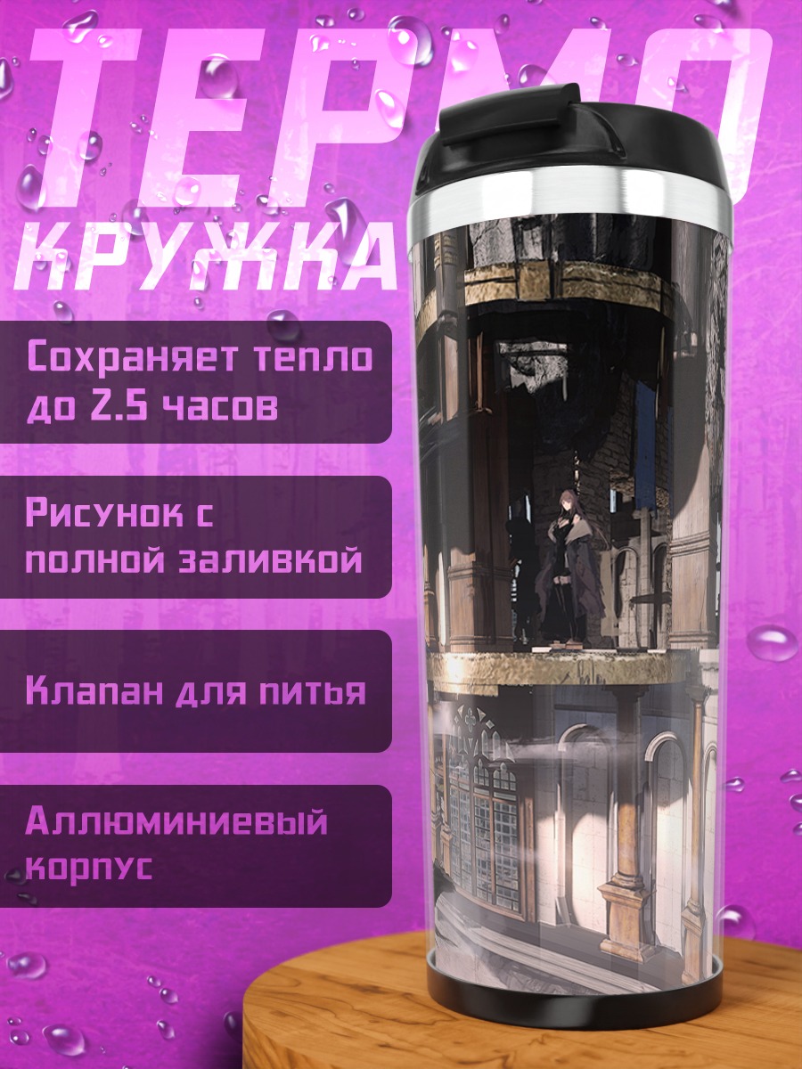 Термокружка Небесный замок