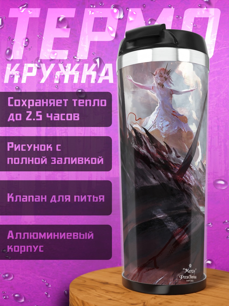 Термокружка Битва с драконом