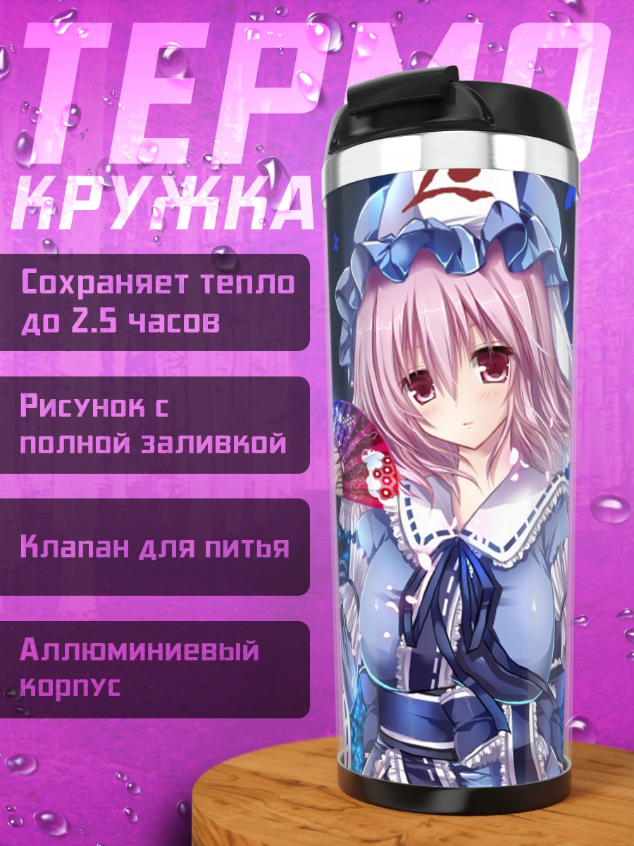 Термокружка Ююко Сайгёдзи с бабочками