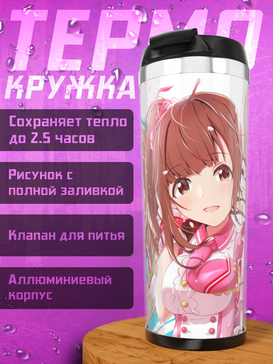 Термокружка Анастасия и подруги