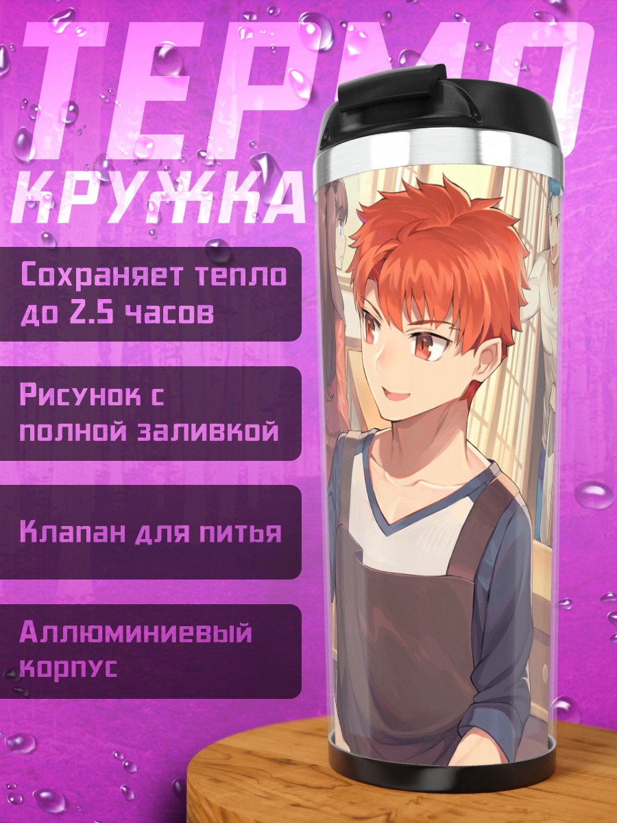 Термокружка Артурия Пендрагон в кафе