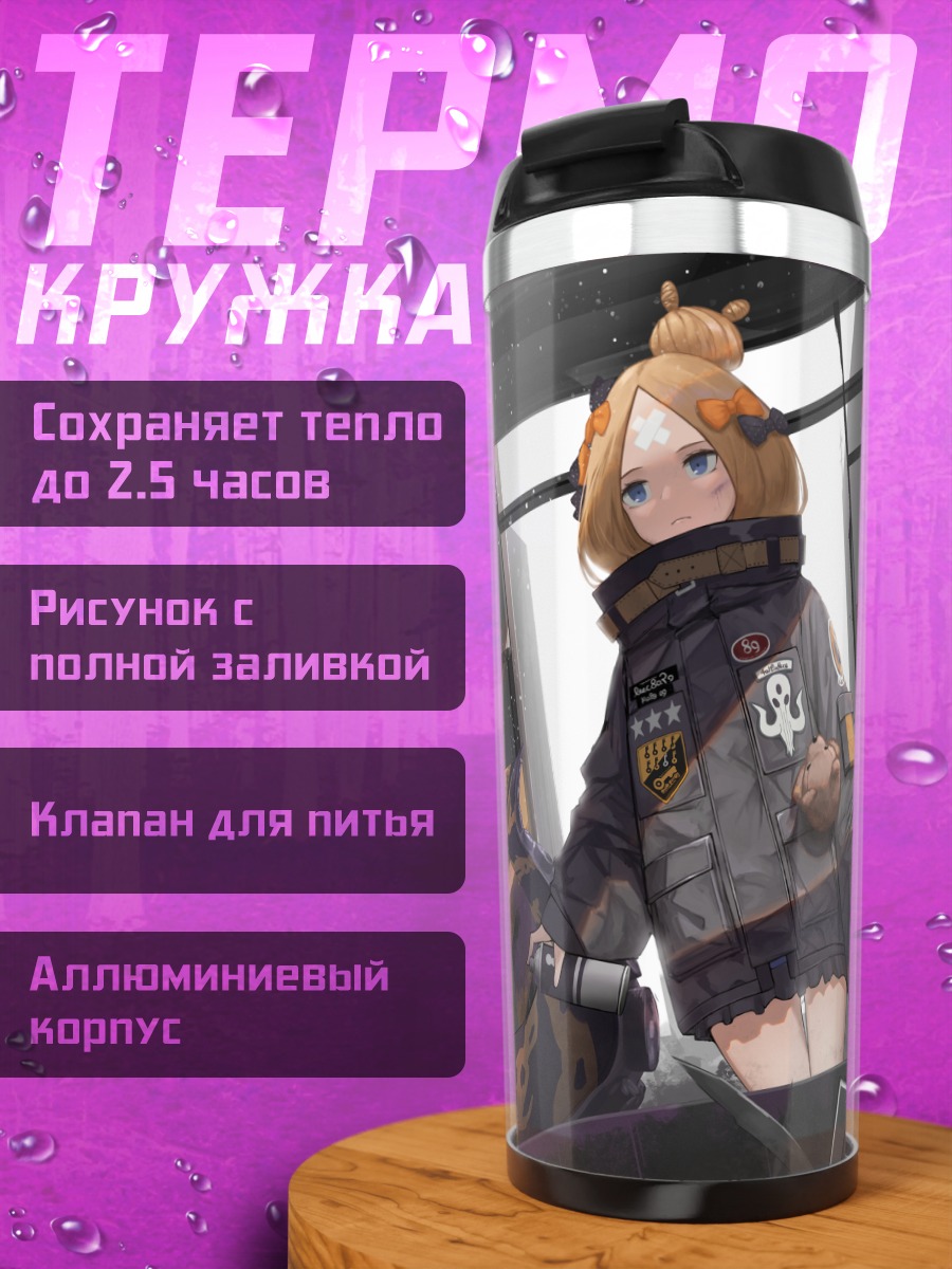 Термокружка Абигейл Уильямс и щупальца