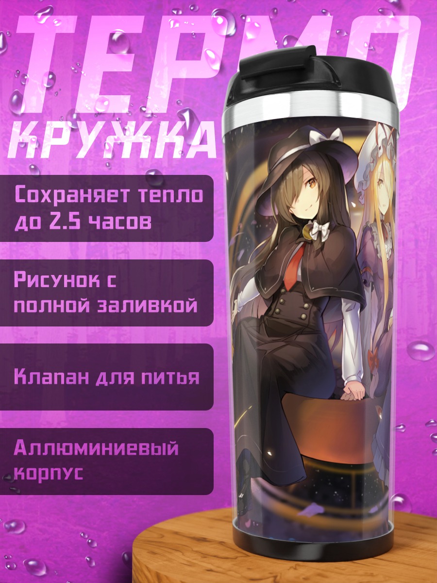 Термокружка Ренко Усами и Юкари Якумо