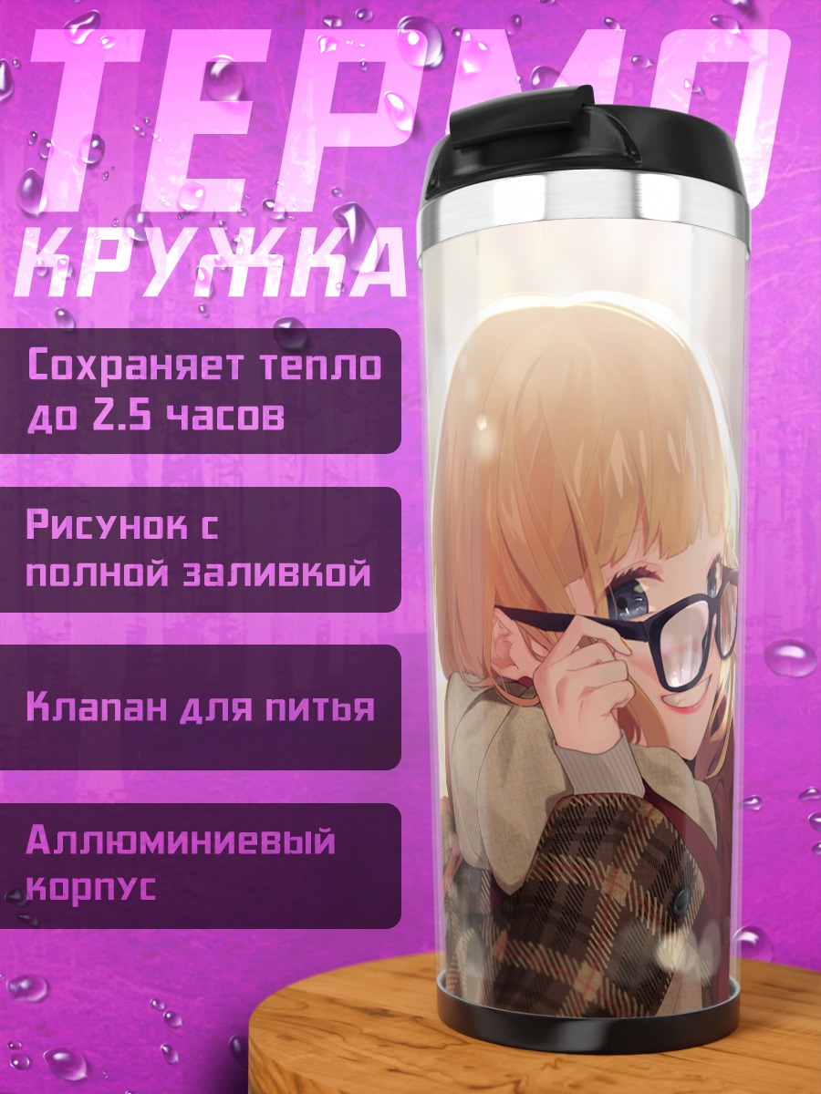 Термокружка Девушка в очках