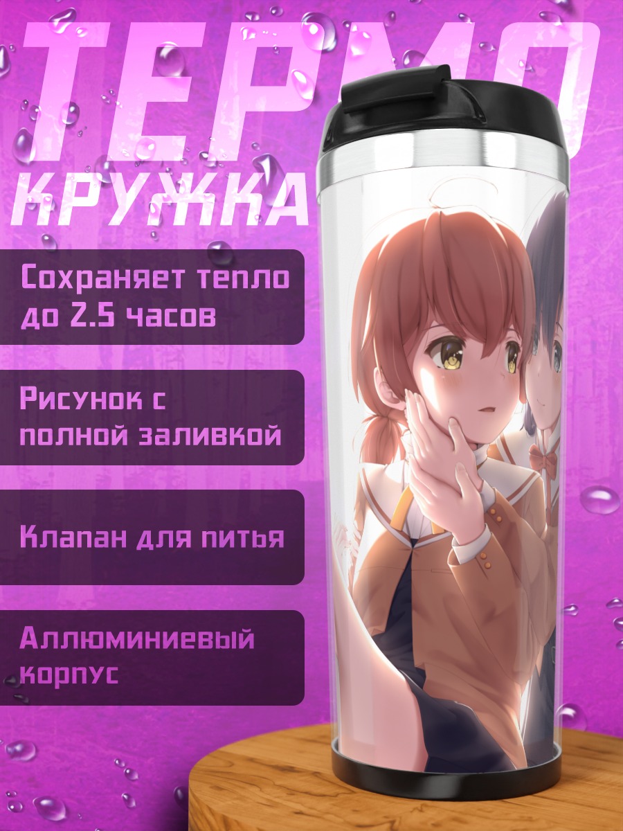 Термокружка Юу Които и Нанами Токо