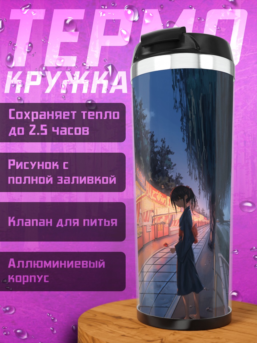 Термокружка Фестиваль фейерверков