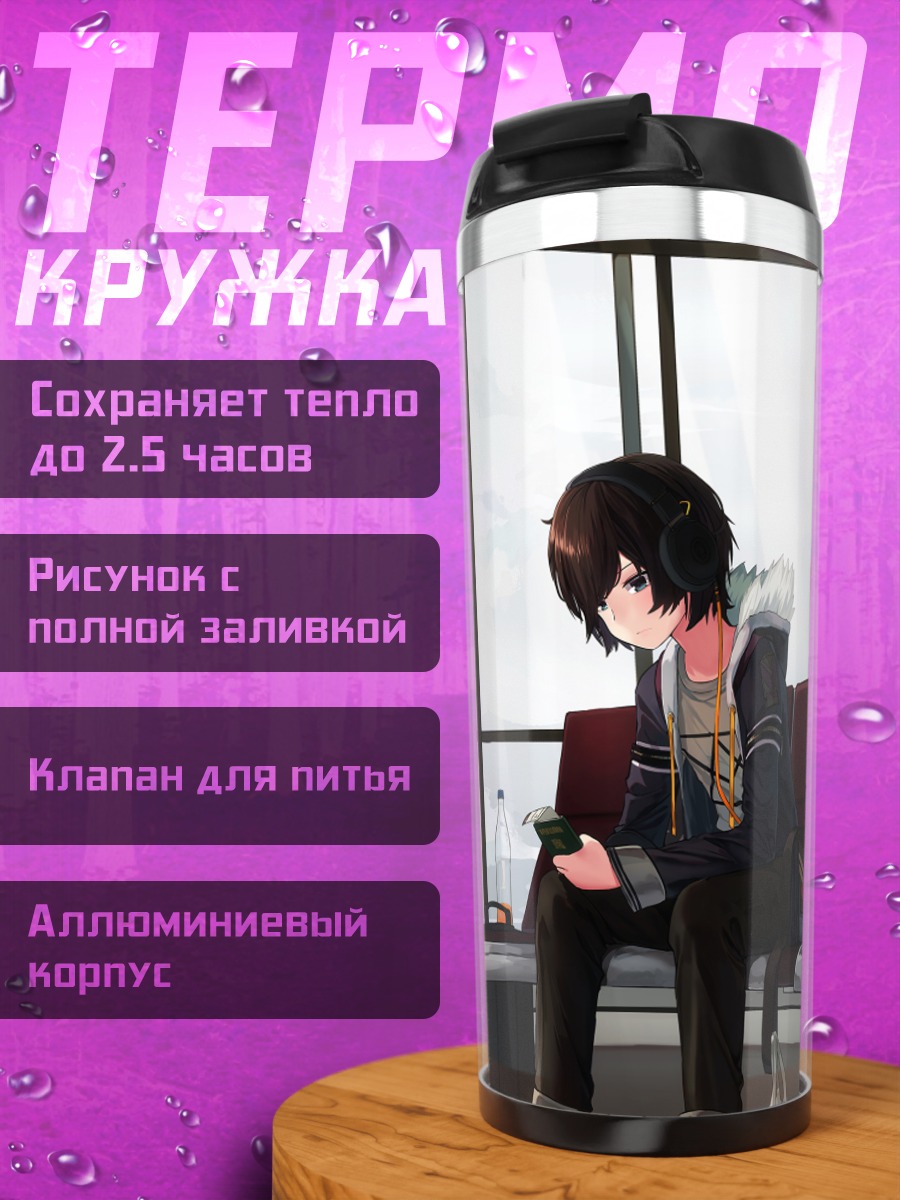 Термокружка Парень в аэропорту