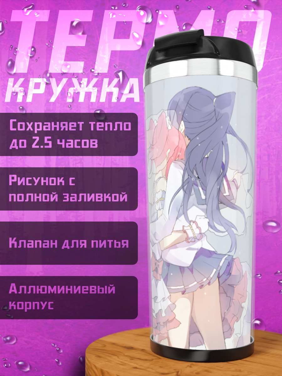 Термокружка Руби Куросава и Канан