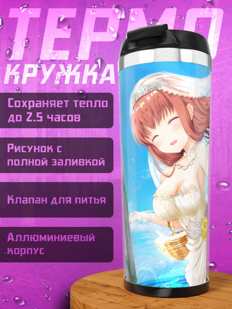Термокружка Каната Амацу в платье