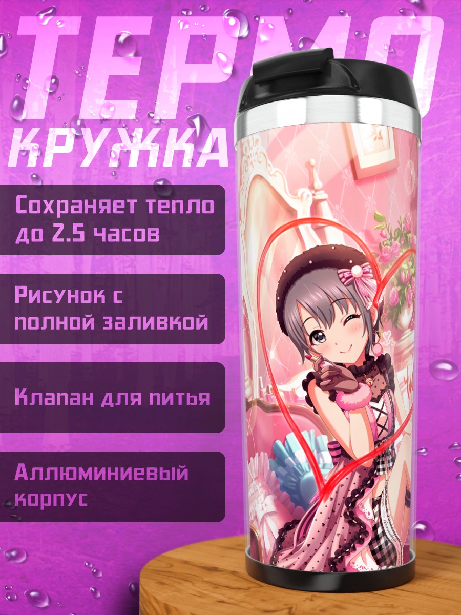 Термокружка Юки Отокура в спальне