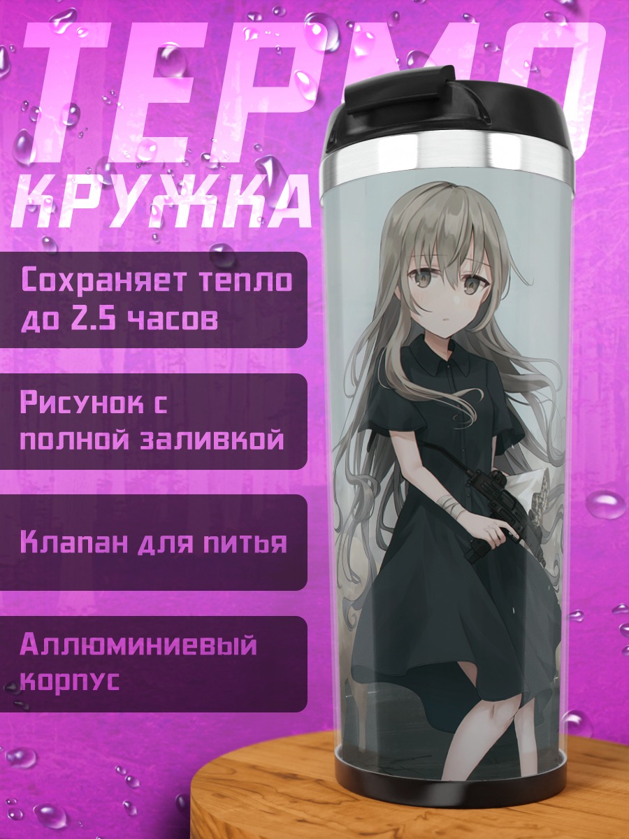 Термокружка Девушка с овцами