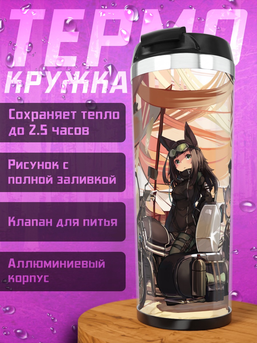 Термокружка Девушки-кошки на рынке