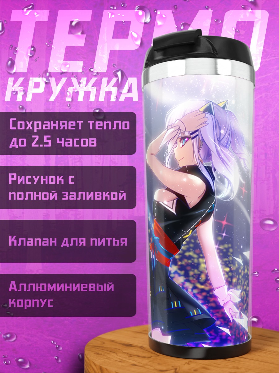 Термокружка Кагуя Луна на сцене