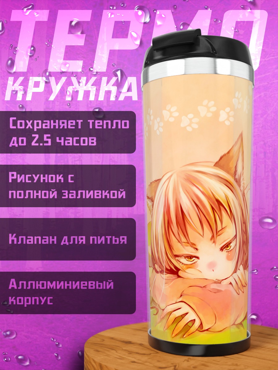Термокружка Кошкодевочка на траве