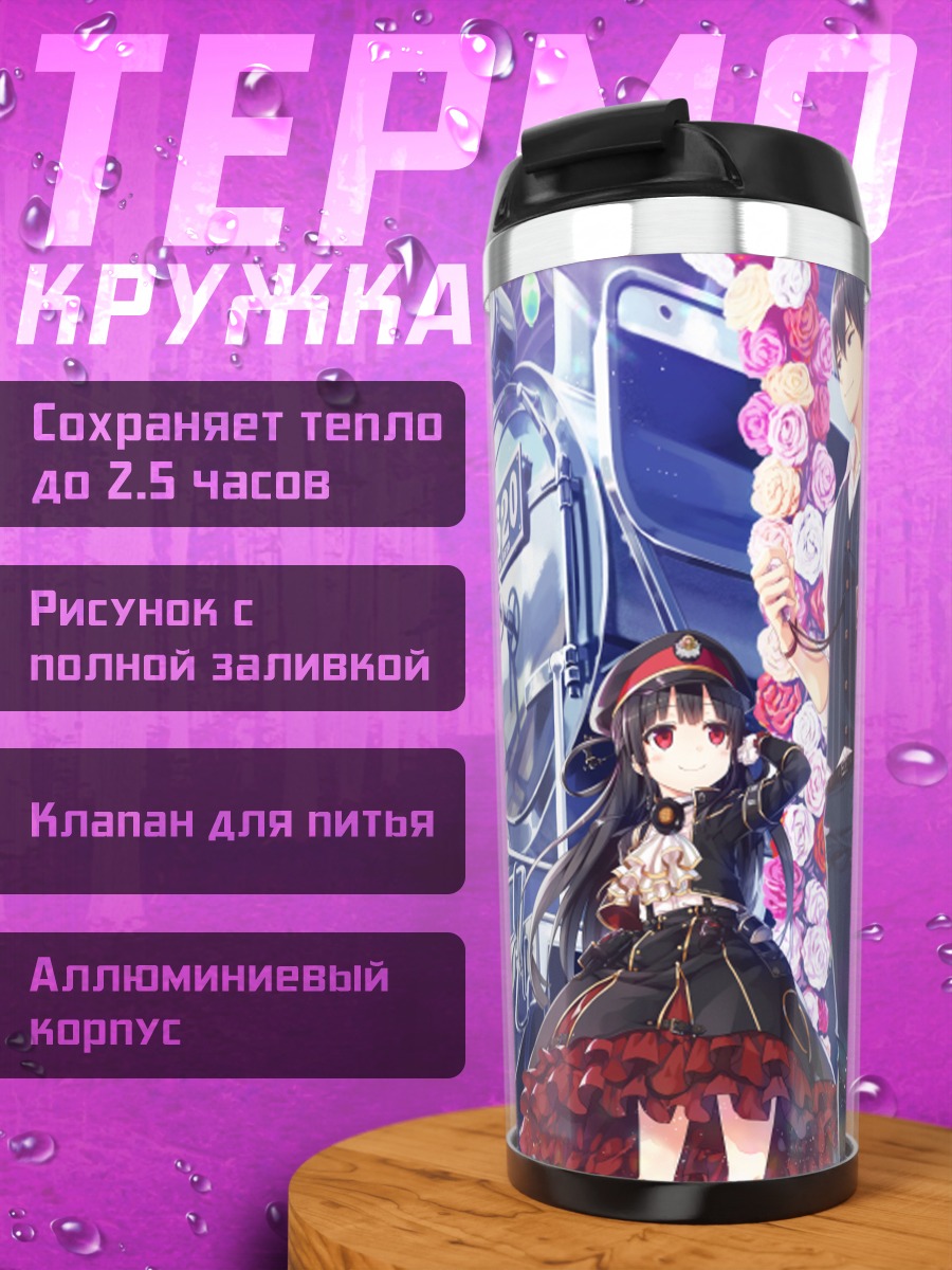 Термокружка Майтецу и поезд