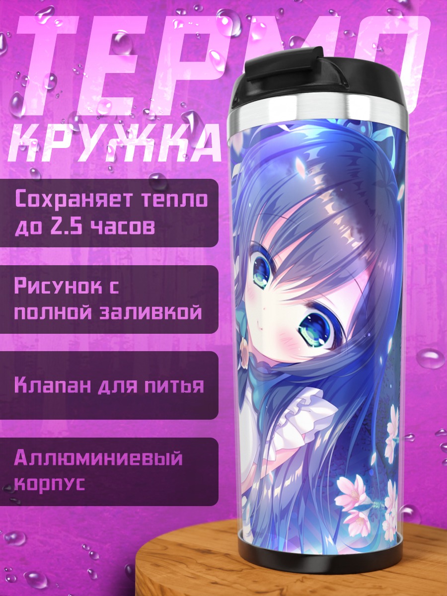 Термокружка Хината и Мияби
