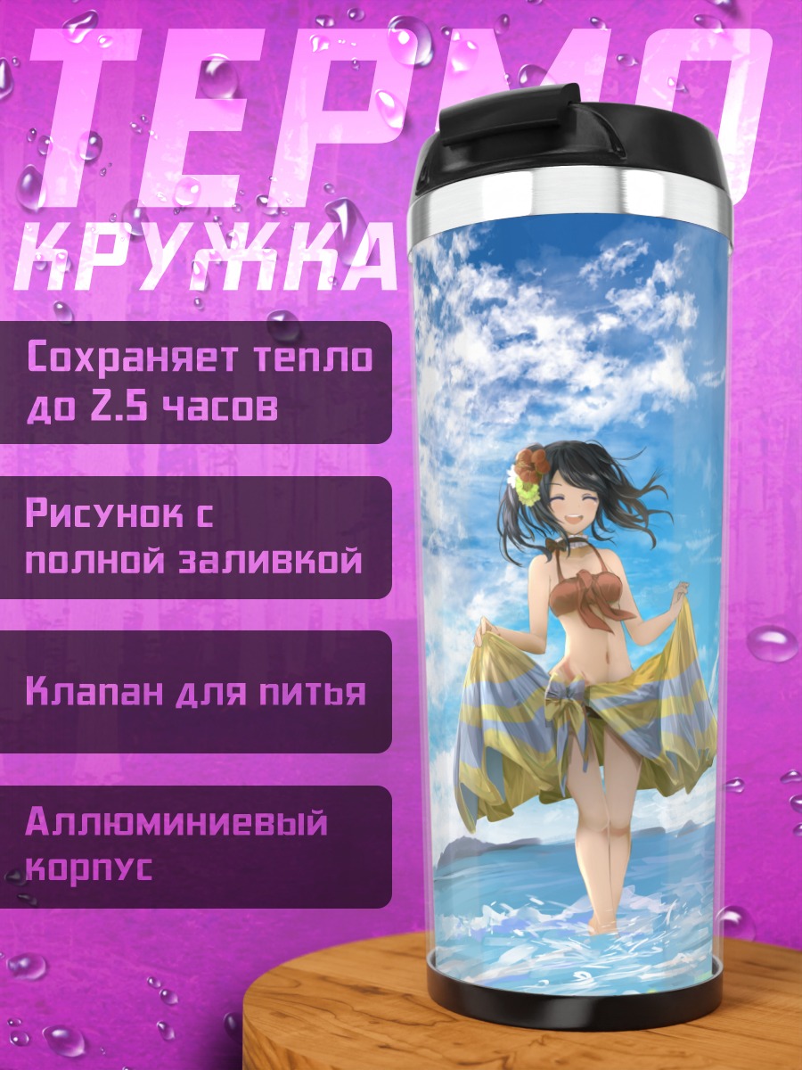 Термокружка Маки Нишикино на пляже
