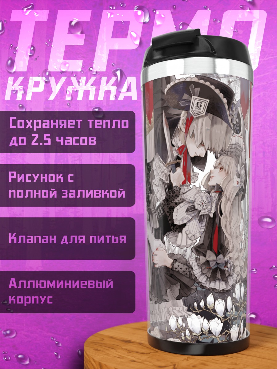 Термокружка Готическая лолита с книгой