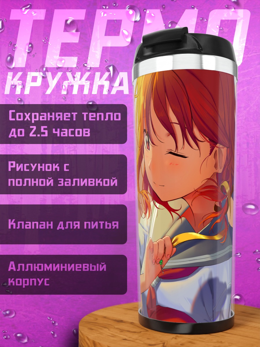 Термокружка Чика Таками на пляже