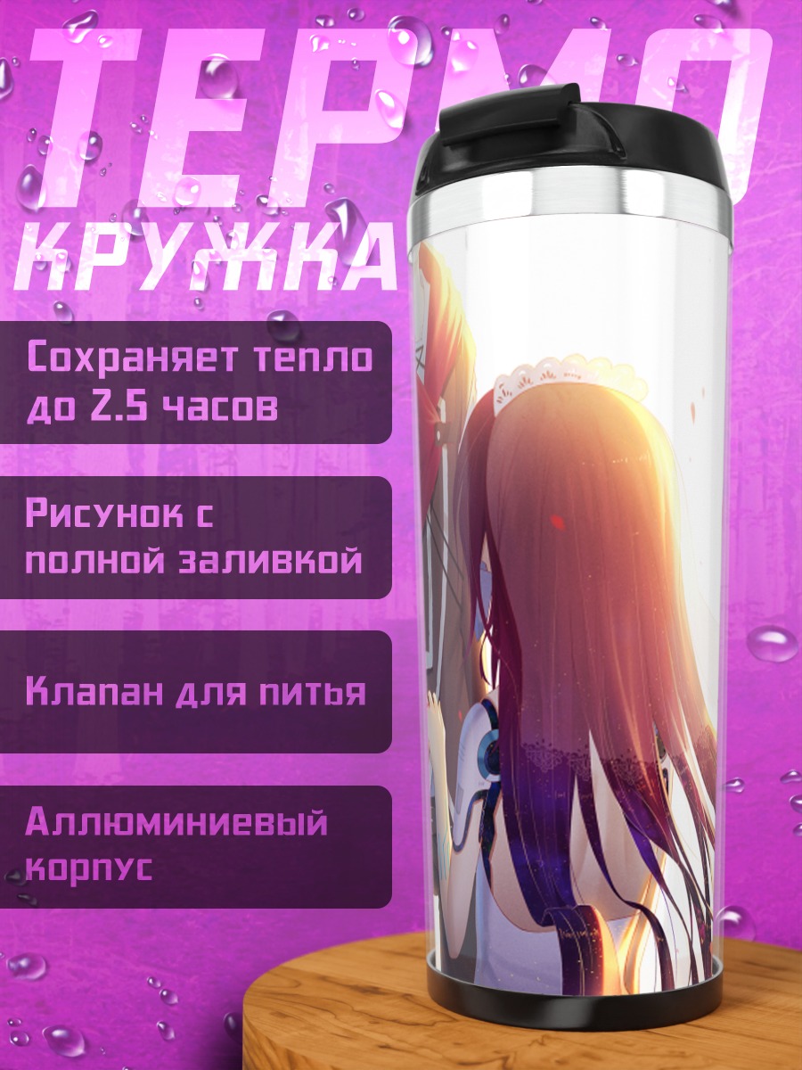 Термокружка Рику и Шуви