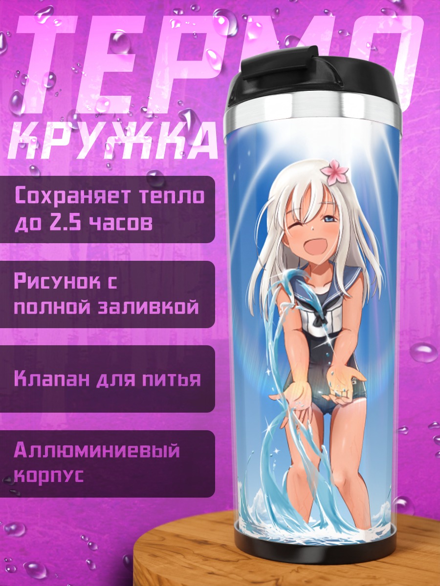 Термокружка Ро-500 на пляже