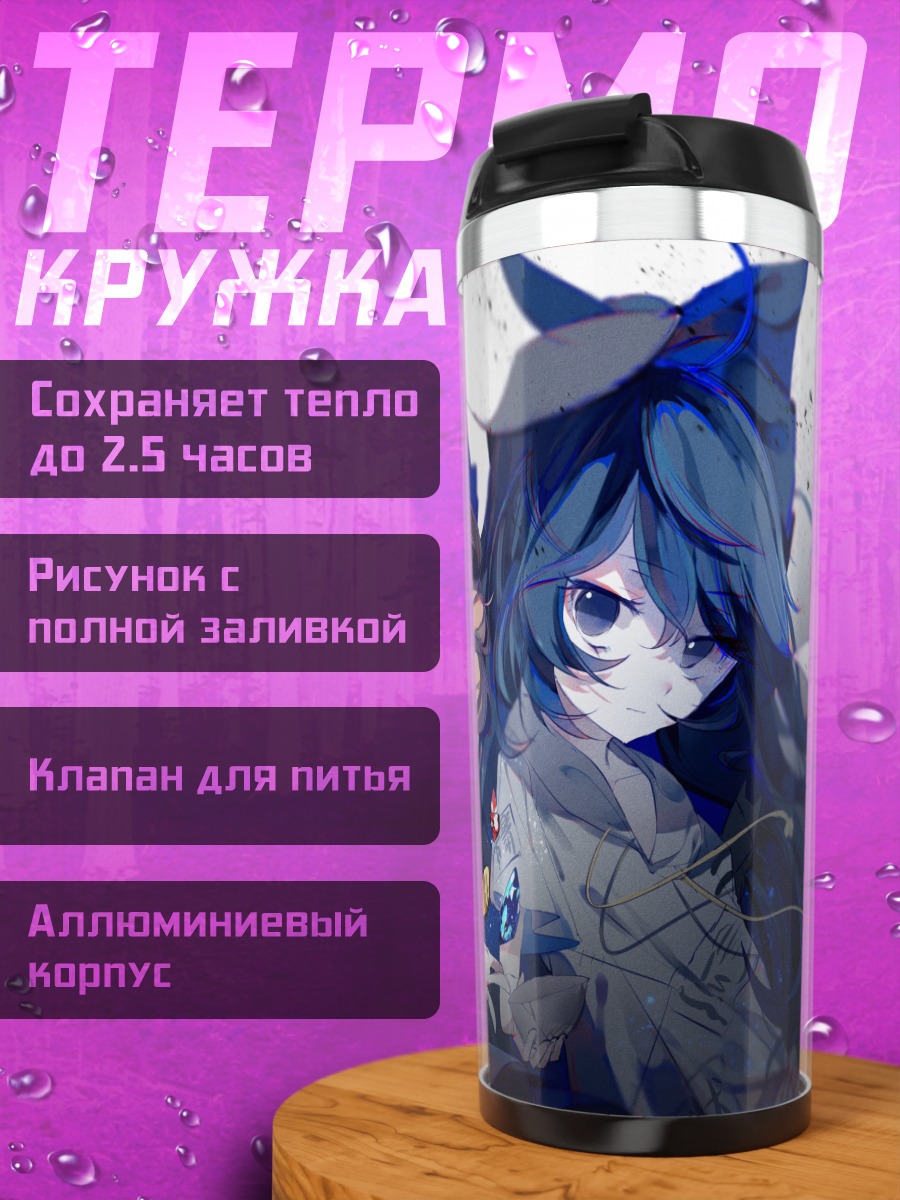 Термокружка Йоригами Джун и Шион