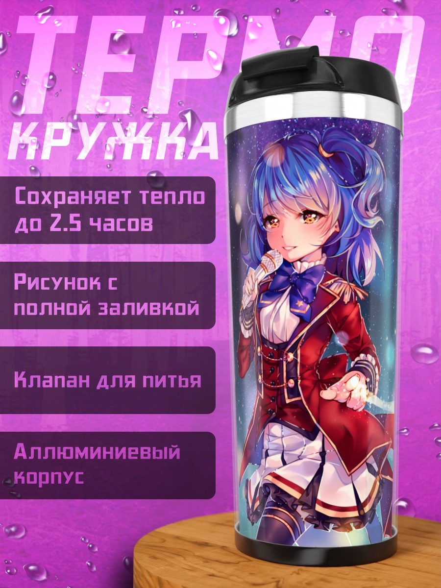 Термокружка Айкацу Звездный свет