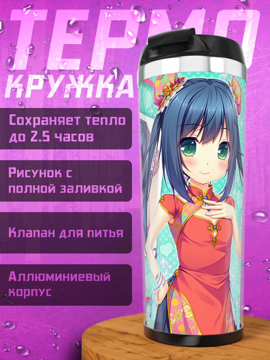 Термокружка Айфа Рюсэнзи в красном