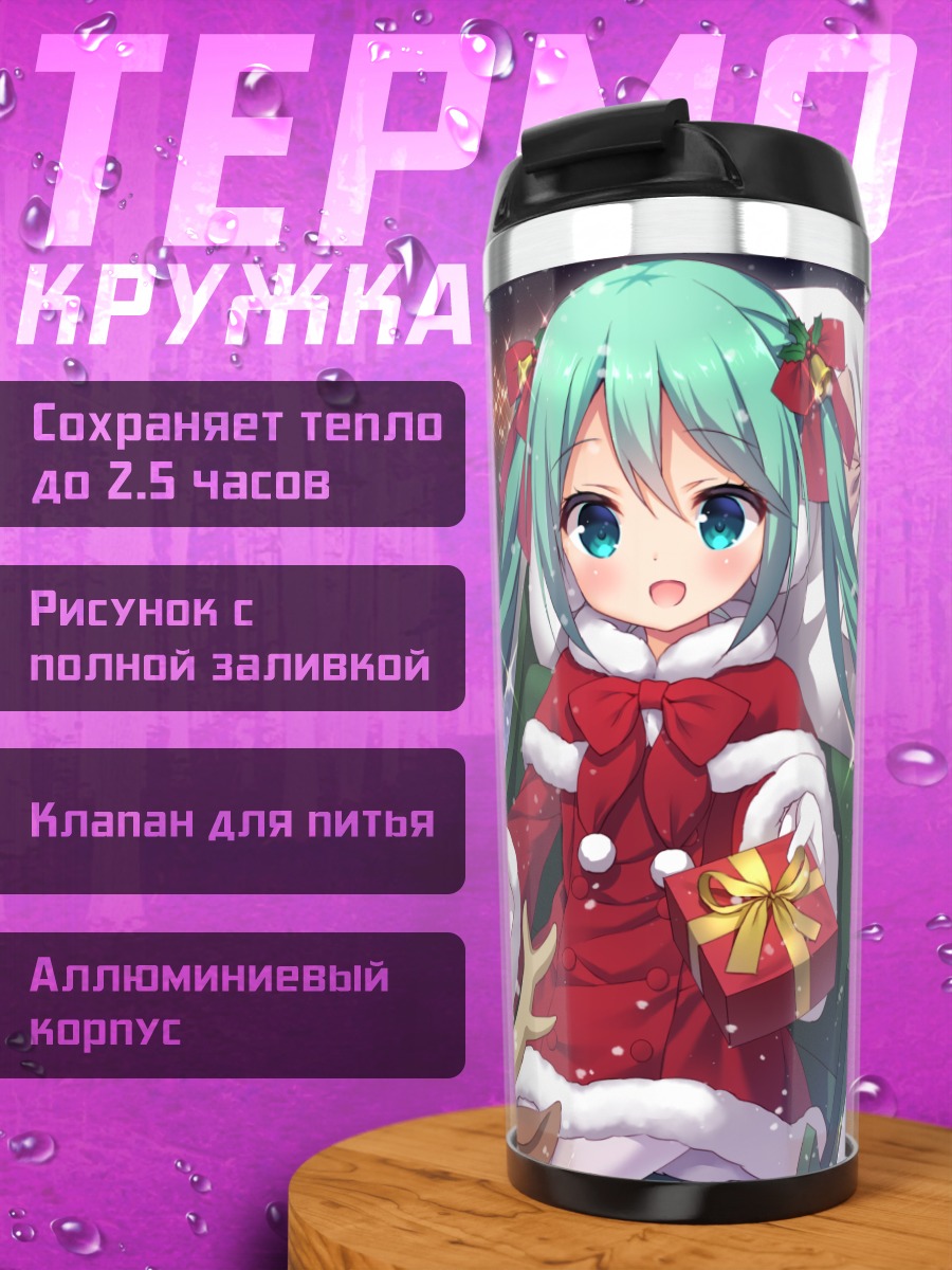 Термокружка Мику Хацунэ в Санте