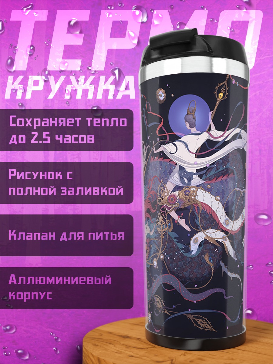 Термокружка Дракон в облаках