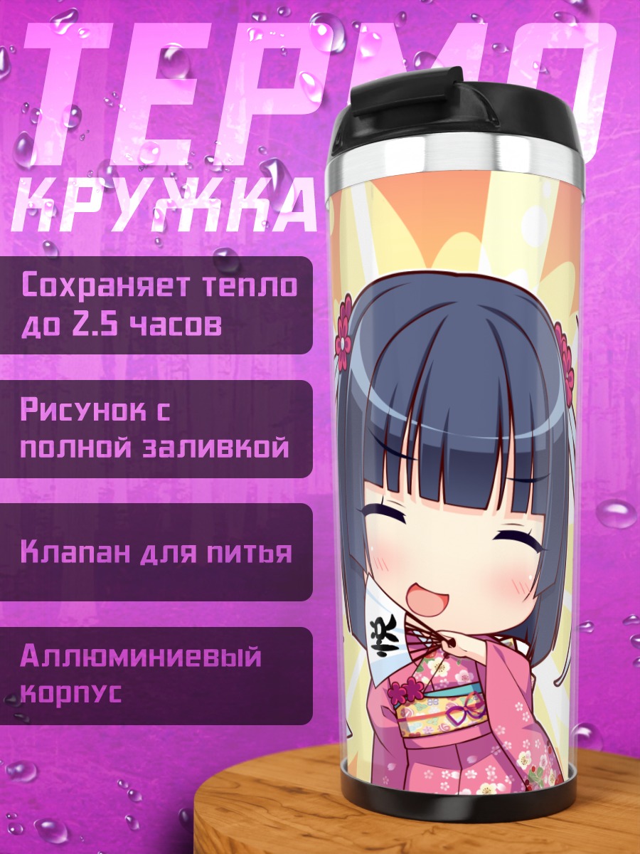 Термокружка Сигурэ Минадзуки в кимоно