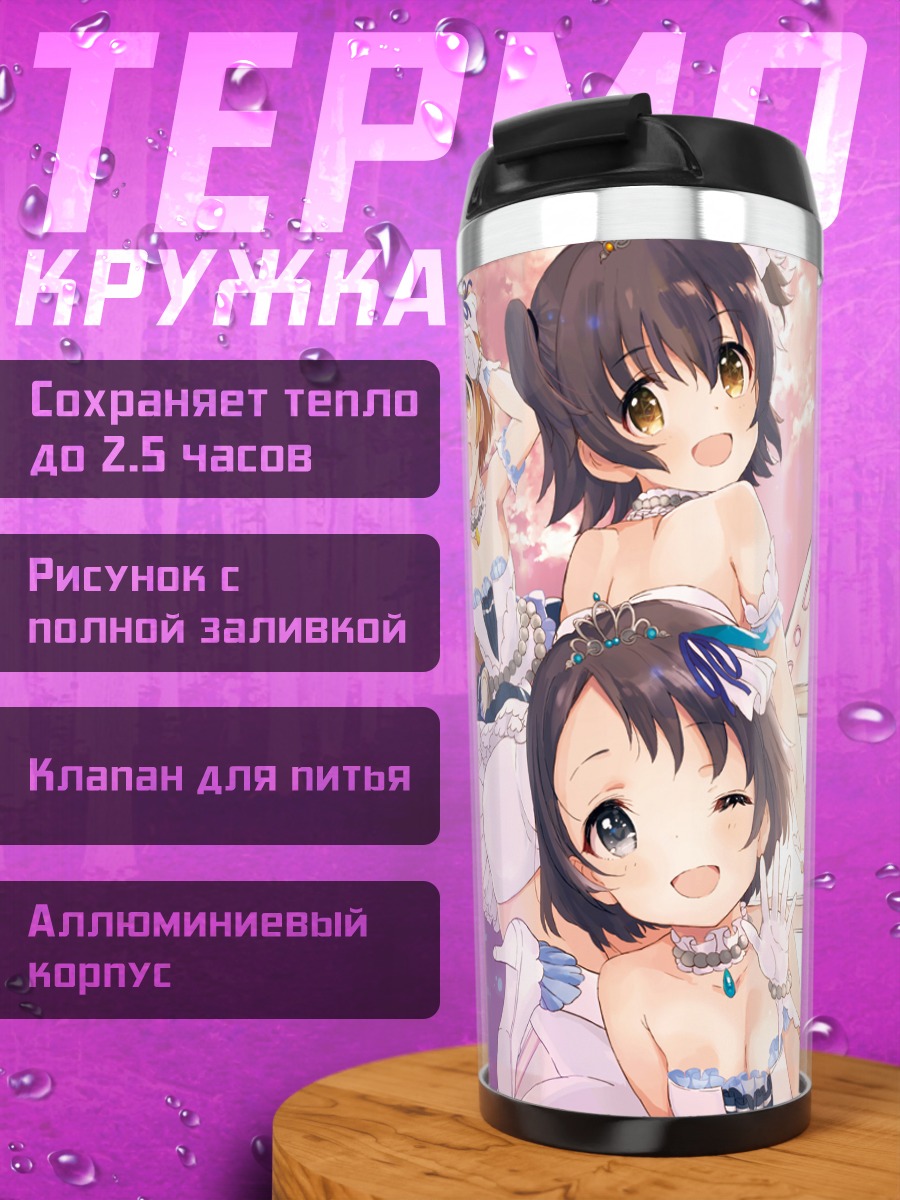 Термокружка Мирия Акаги и айдолы