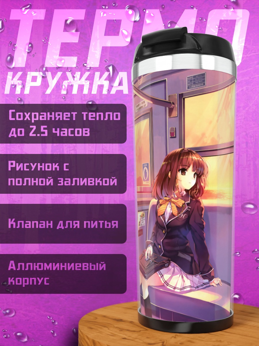 Термокружка Каори Сасаки в поезде