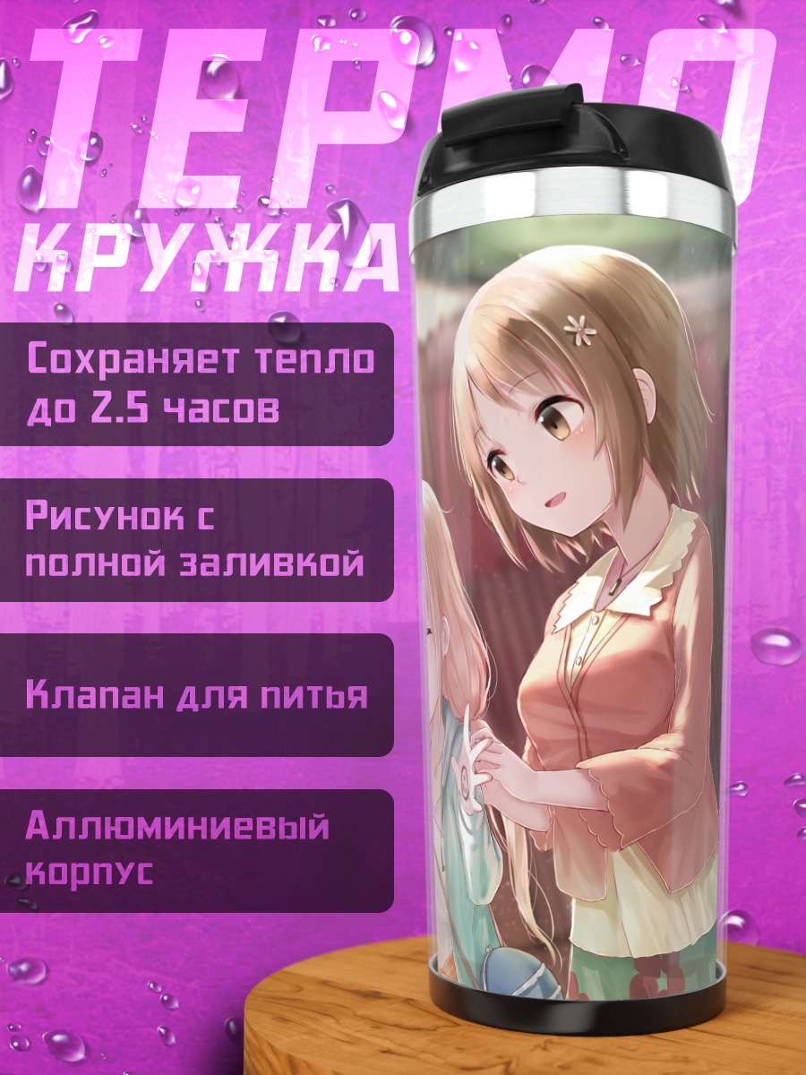 Термокружка Футаба Анзу и подруги
