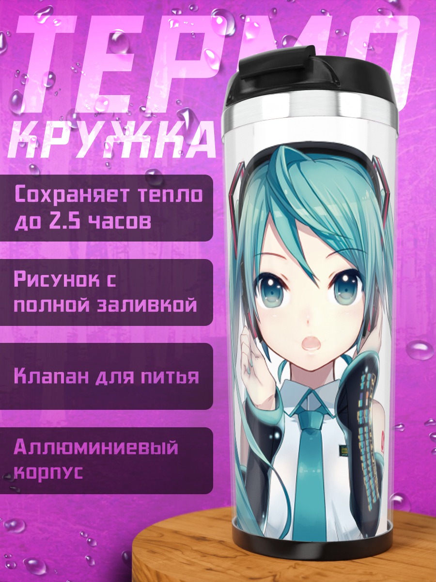 Термокружка Мику Хацунэ в наушниках