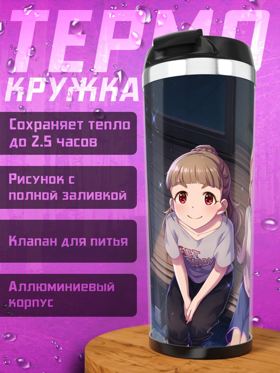 Термокружка Карен Ходзё и подруги