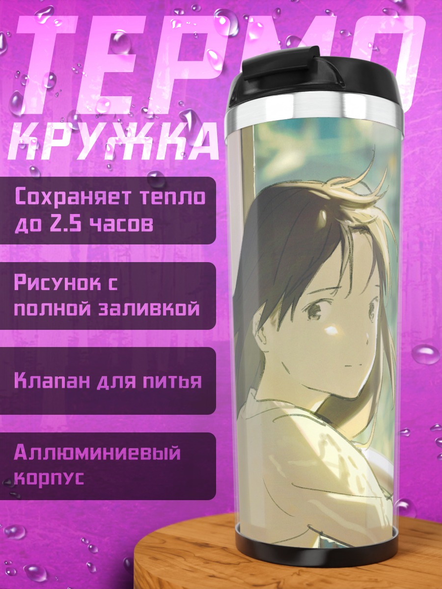 Термокружка Девушка у окна