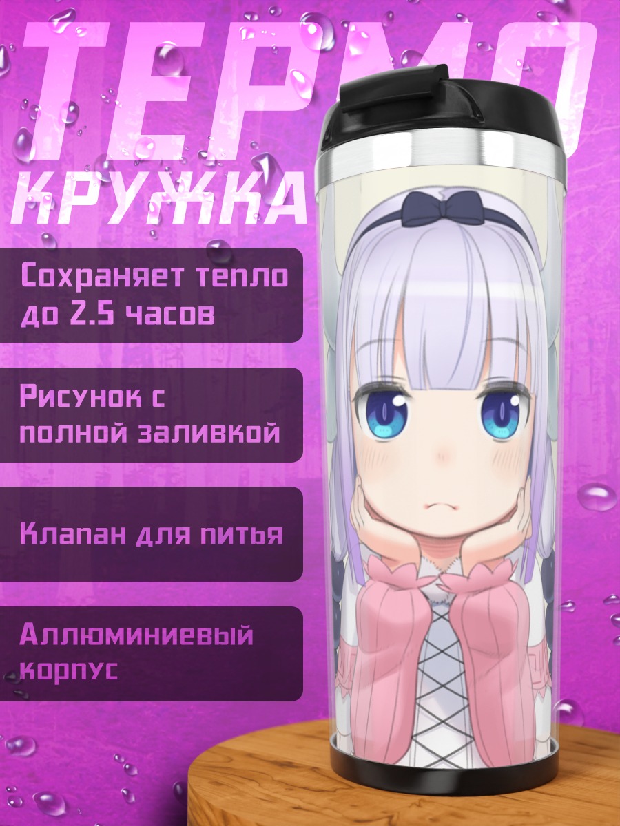Термокружка Канна Камуи милашка