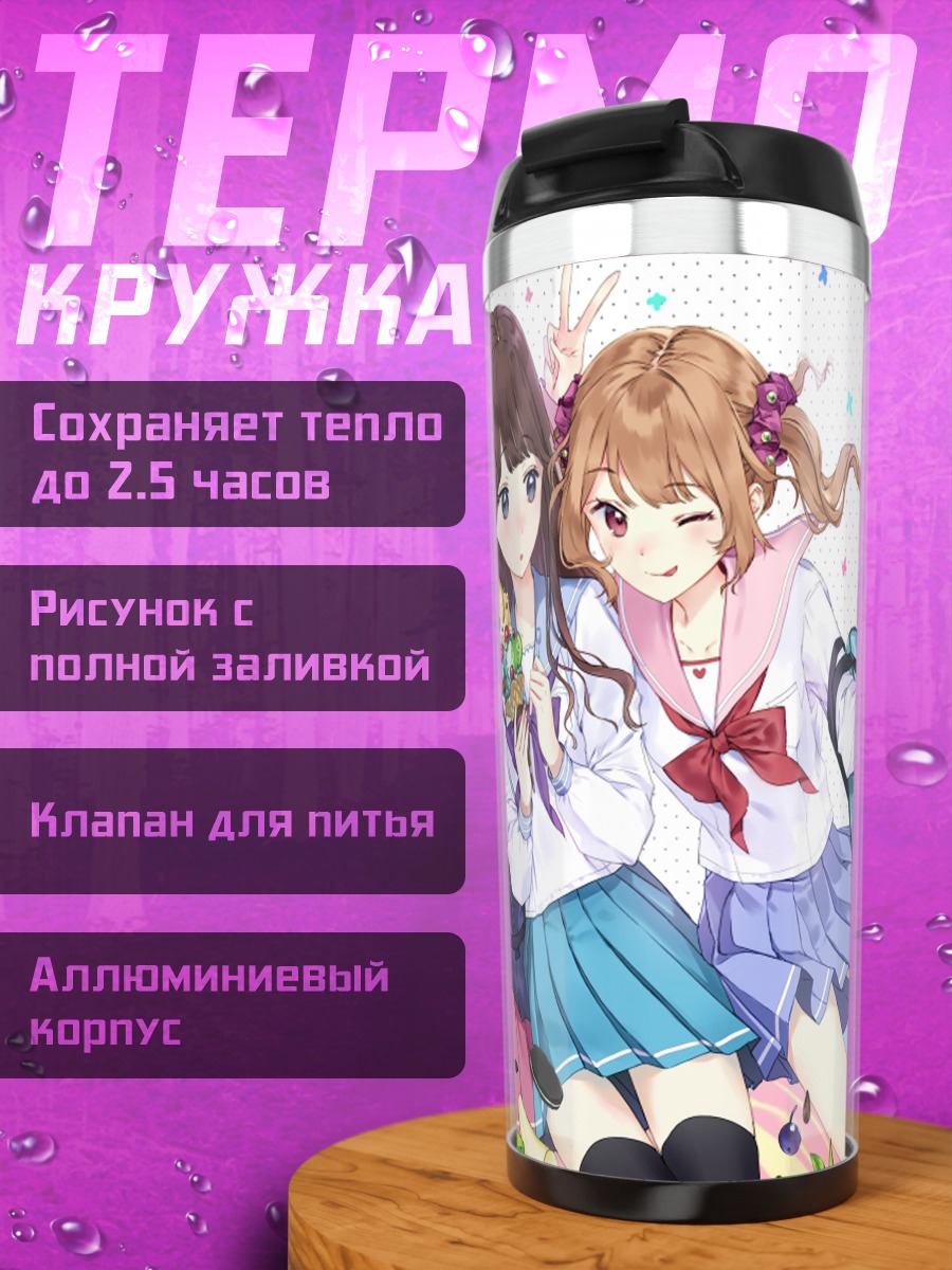 Термокружка Девушки со сладостями