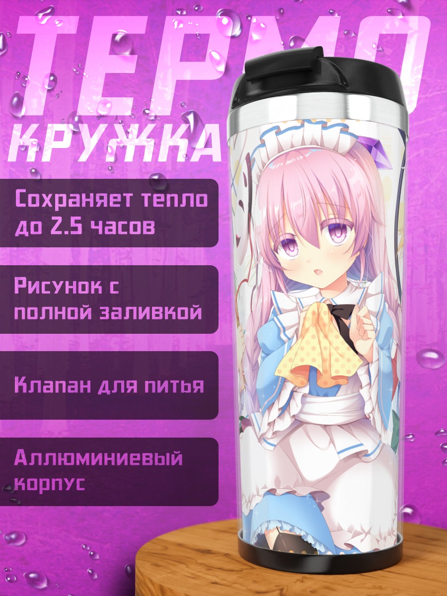 Термокружка Фландр Скарлет и подруги
