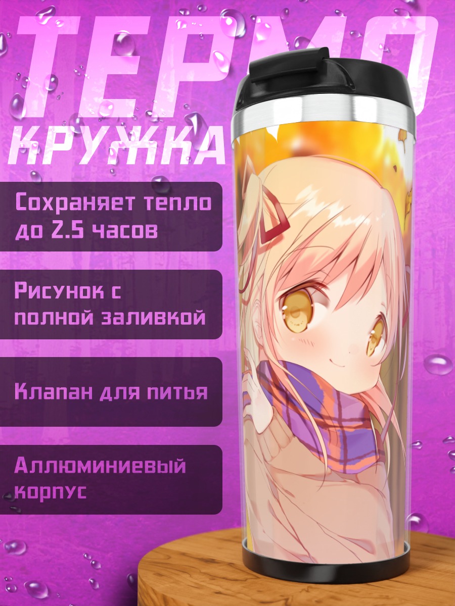 Термокружка Осенняя прогулка блондинки