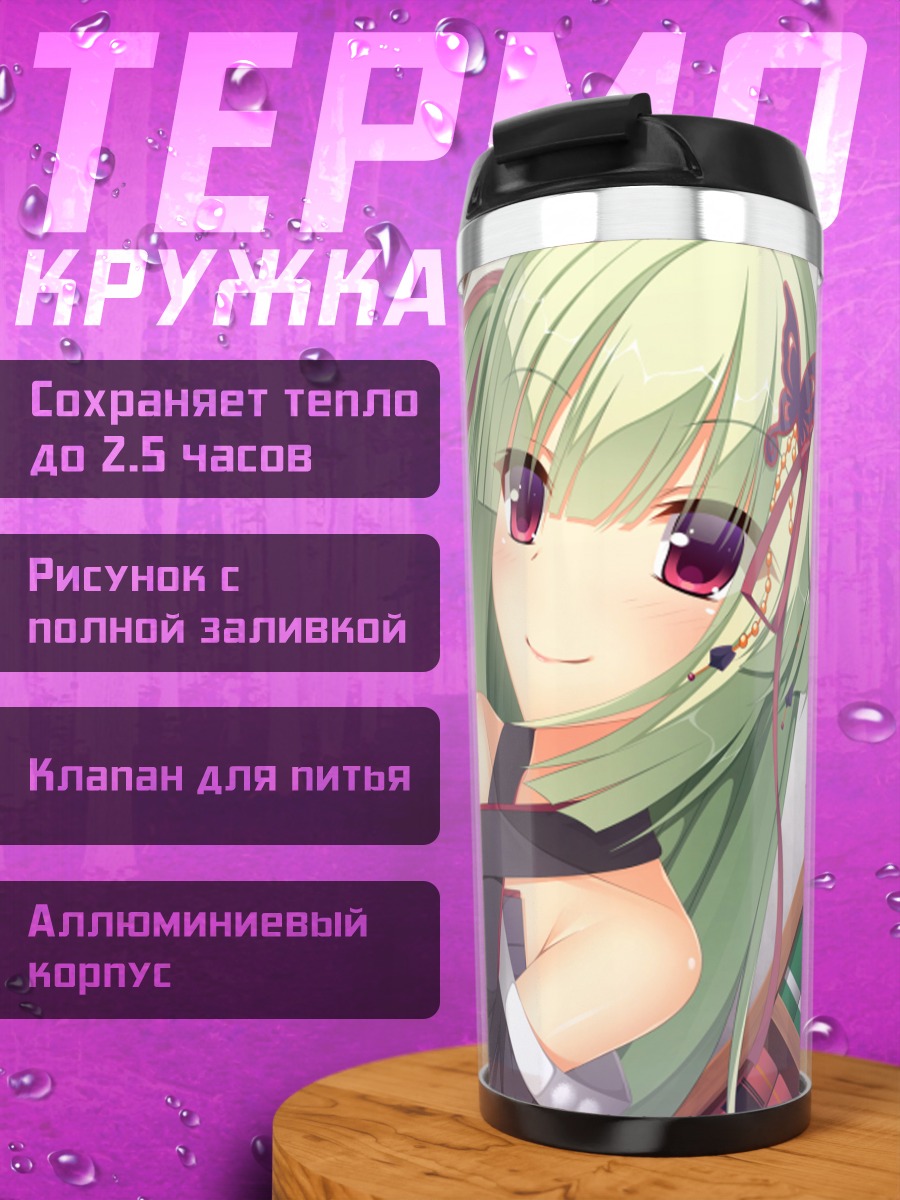 Термокружка Мурасамэ в кимоно