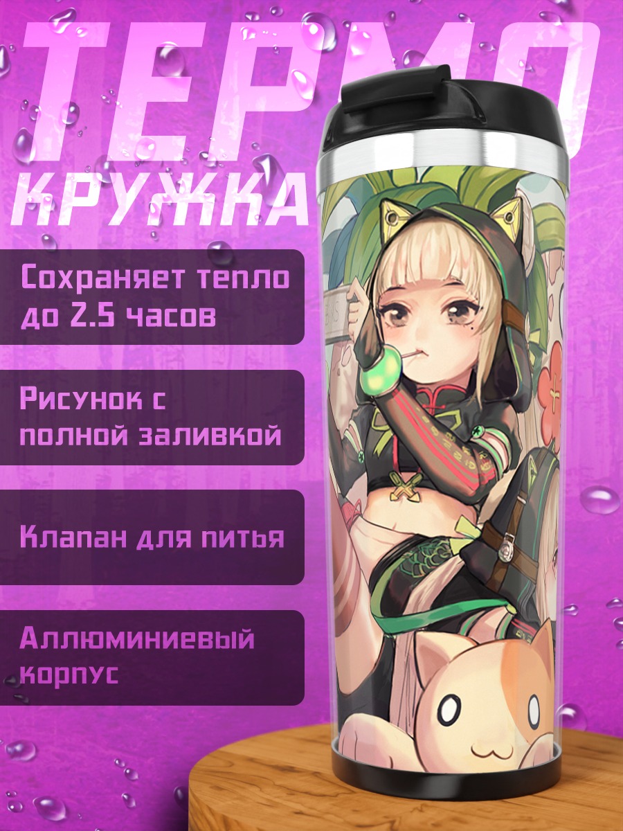 Термокружка Blade & Soul отдых