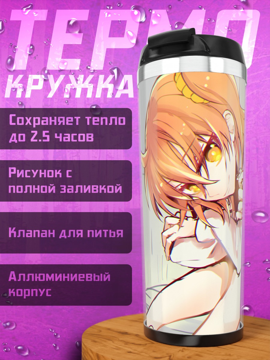 Термокружка Рицука Фудзимару в комнате