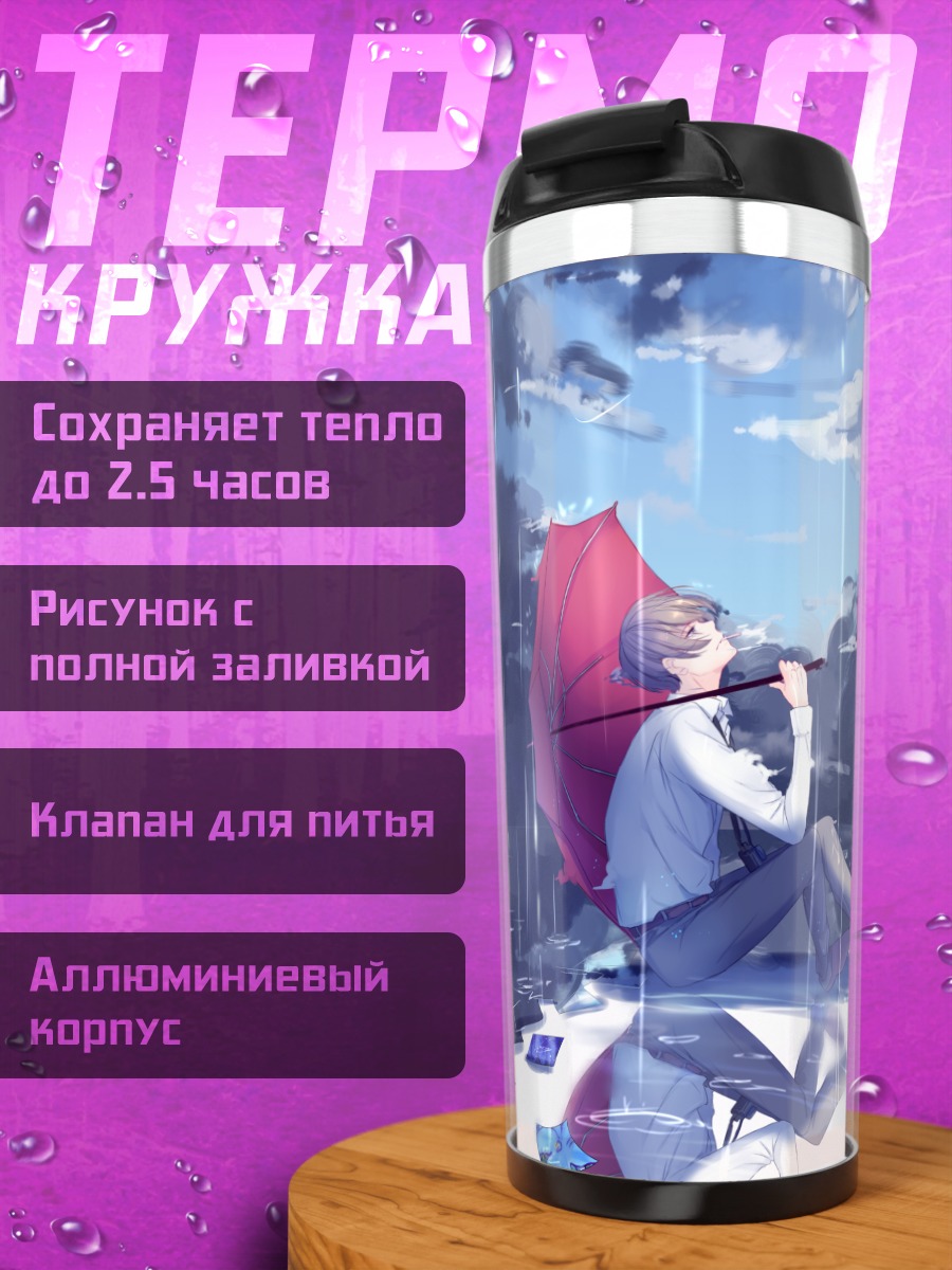 Термокружка Кога под дождем