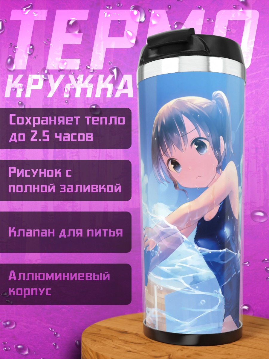 Термокружка Девочки в бассейне