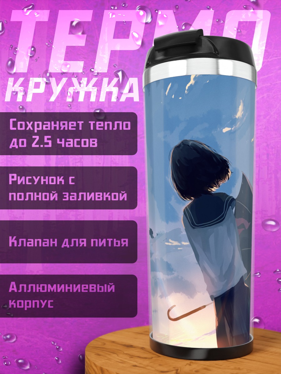 Термокружка Школьница под зонтом