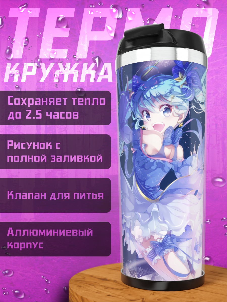 Термокружка Мику Хацунэ в снегах