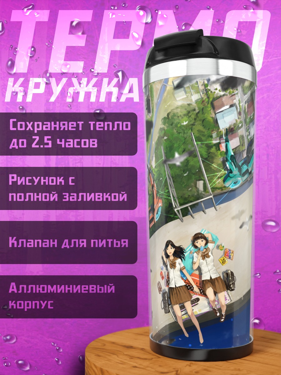 Термокружка Девушки в городе