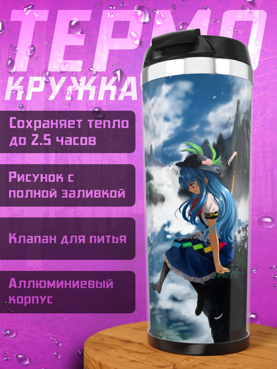 Термокружка Тенши Хинанави в горах